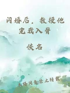 闪婚后，教授他宠我入骨